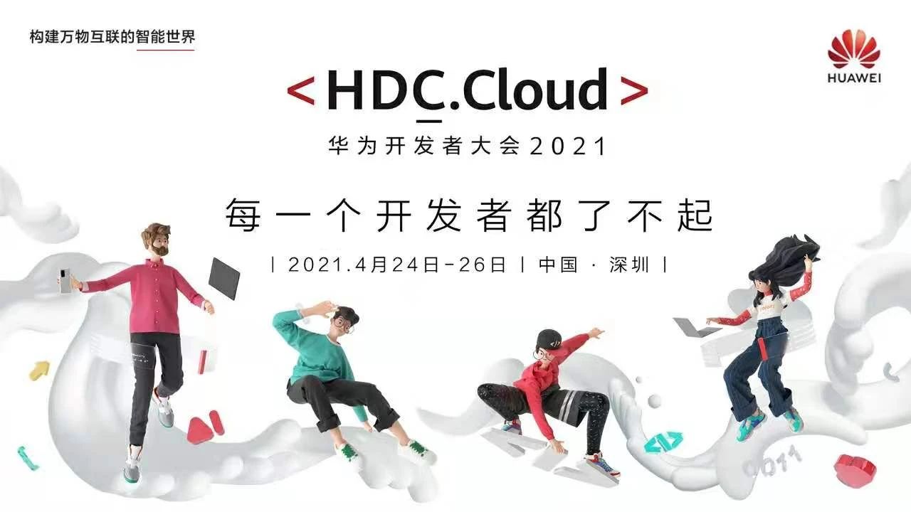 朴食科技亮相华为全球开发者大会(图1) 朴食科技亮相华为全球开发者大会(图1)