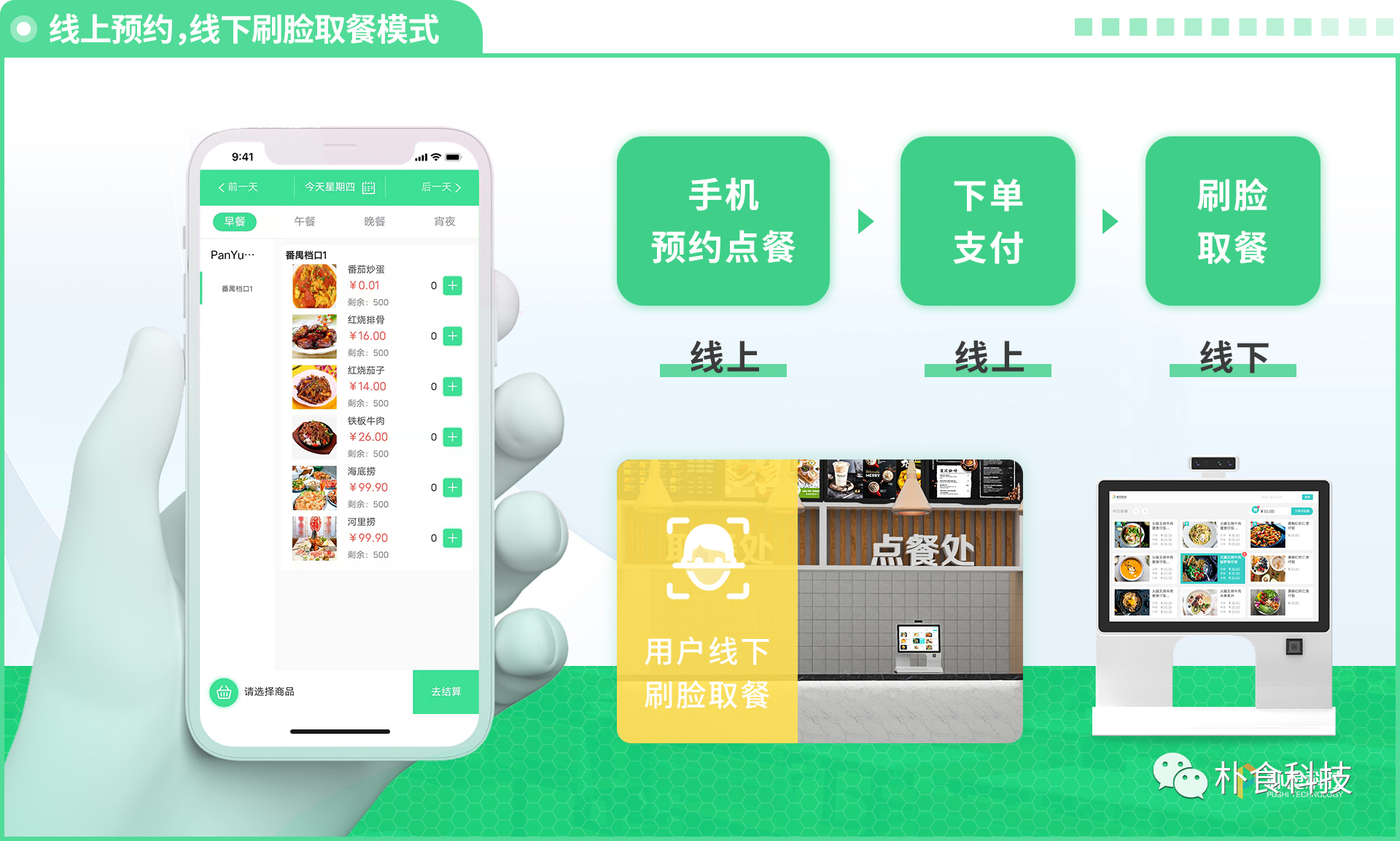 朴食科技中标广东省妇幼智慧食堂项目(图7) 朴食科技中标广东省妇幼智慧食堂项目(图7)