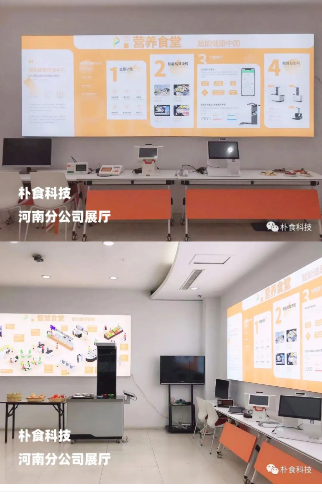 朴食科技成功中标中国农业银行河南省分行智慧食堂集中采购(图6) 朴食科技成功中标中国农业银行河南省分行智慧食堂集中采购(图6)
