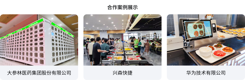 企业智慧食堂星空app官方官网-星空(中国)
(图2) 企业智慧食堂星空app官方官网-星空(中国)
(图2)