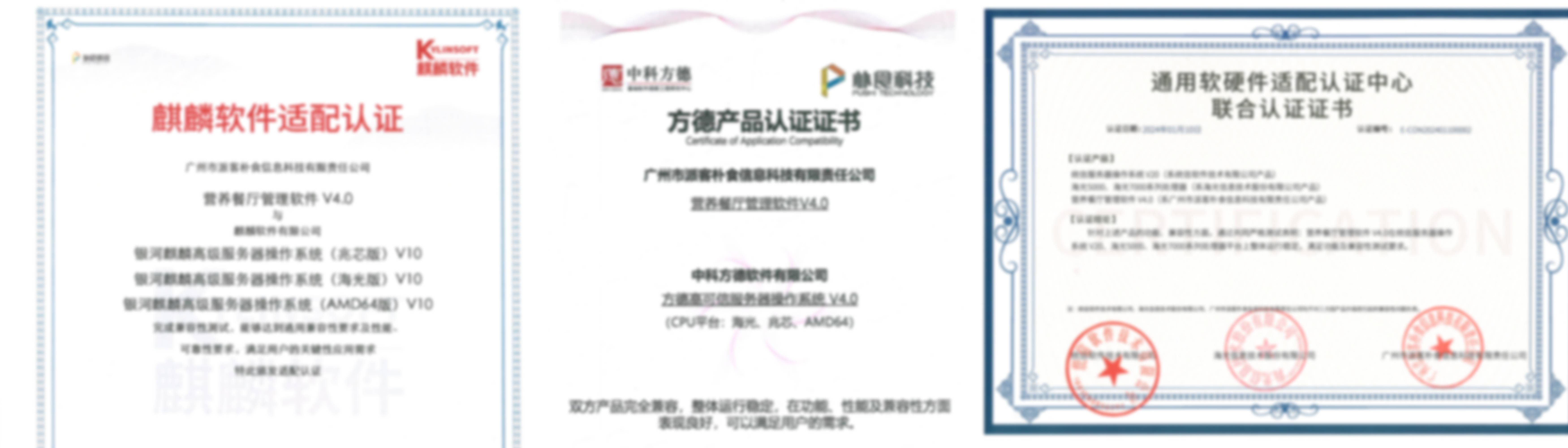 全面国产化!朴食科技智慧食堂完成信创国产化兼容互认证(图1) 全面国产化!朴食科技智慧食堂完成信创国产化兼容互认证(图1)